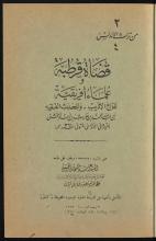 تحميل كتاب قضاة قرطبة ... لـِ: خشني، محمد بن الحارث،, 971؟,