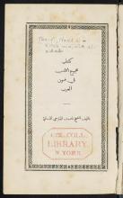 تحميل كتاب كتاب مجموع الادب ... لـِ: يازجي، ناصيف،, 1800-1871,