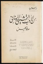 تحميل كتاب من الادب التمثيلي اليوناني لـِ: سوفوكليس،حسين، طه،, 1889-1973,
