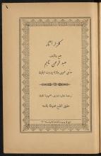 تحميل كتاب كلزار اثار، لـِ: ناجم، عبد الرحمن،, active 19th century, comp،