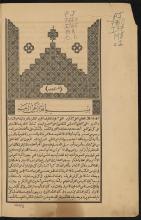 تحميل كتاب المستطرف في كل مستصرف لـِ: ابشيهي، محمد بن احمد،, 1388-approximately 1446,