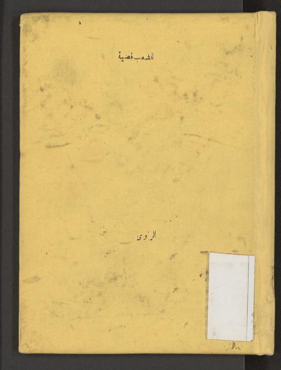 تحميل كتاب للشعب قضية لـِ: راوي، شرقية،, 1945-,